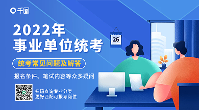 教育机构事业单位招考公众号横版二维码