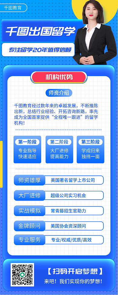 教育培训留学机构介绍长图