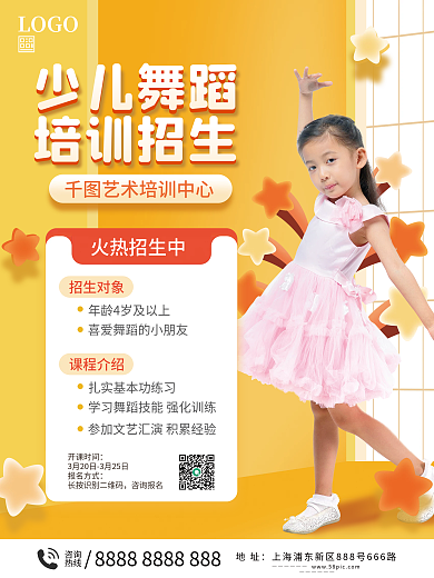 舞蹈形体招生海报
