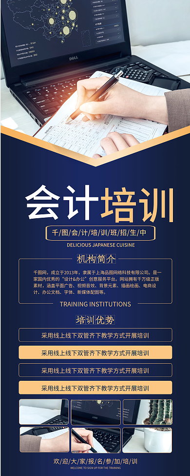 简约大气会计培训班招生宣传展架易拉宝