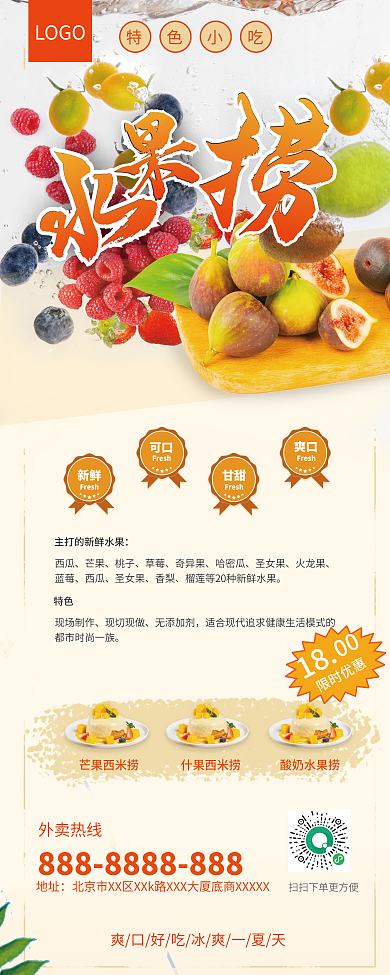 水果捞餐饮美食易拉宝展架