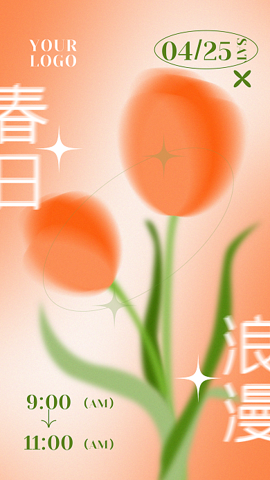 暖春季赏花展郁金香弥散艺术活动手机海报