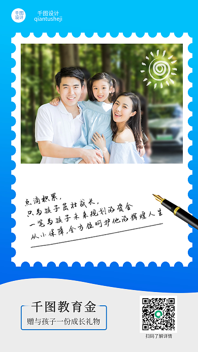 简约蓝色买保险重要性教育金手机海报