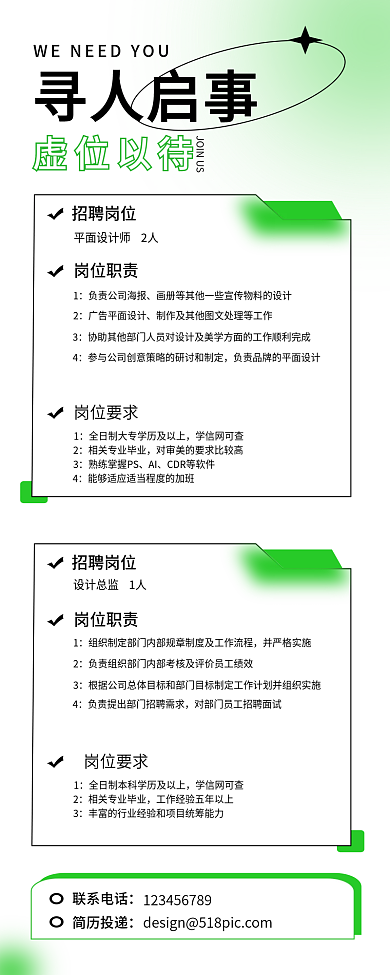 绿色清新简约弥散风毛玻璃招聘h5手机海报