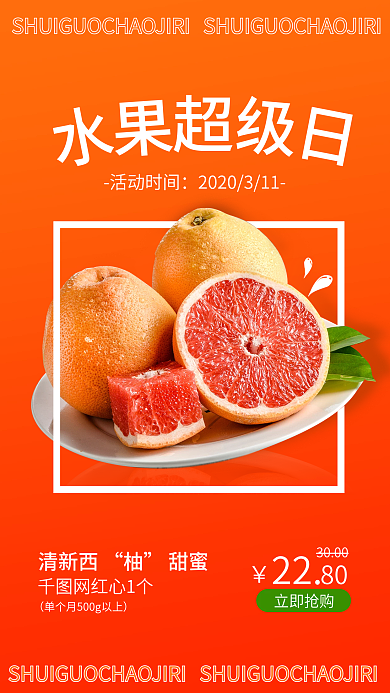 电商水果超级日水果促销活动海报