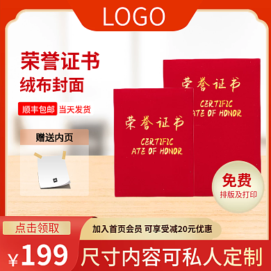 荣誉证书主图直通车图