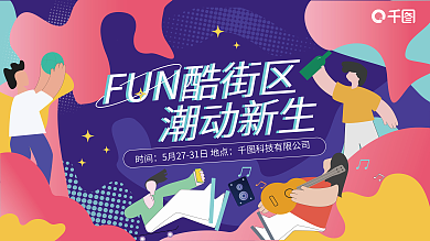 创意商业活动主kv