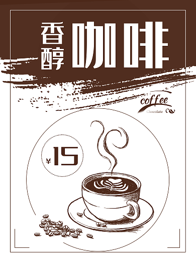 咖啡海报简洁大方手绘咖啡简约