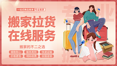 简约渐变插画搬家拉货宣传海报展架