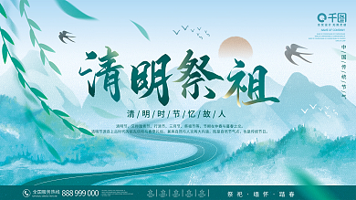 水墨风山水清明祭祖清明节节气展板背景