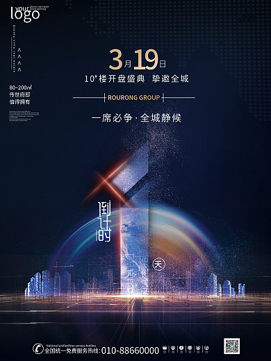 地产家居开盘倒计时海报