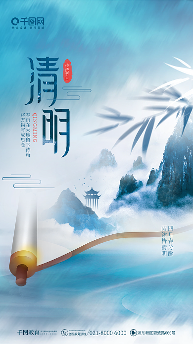 中国风水墨风书卷清明节教育培训机构海报