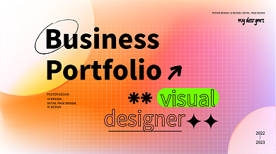 新潮风格作品集封面