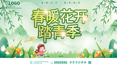 小清新春季踏青出游展板