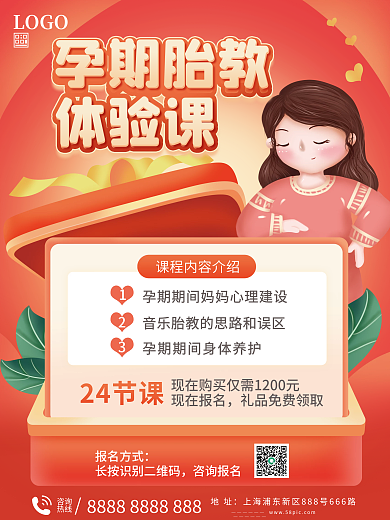 胎教体验课宣传海报