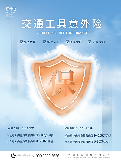简约金融企业工业保险险种介绍海报