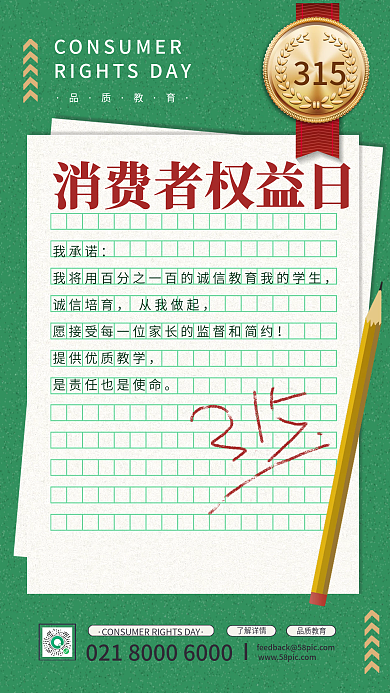 教育培训315教育行业海报