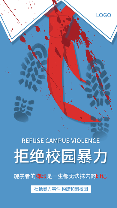 简约创意校园暴力学校公益宣传海报