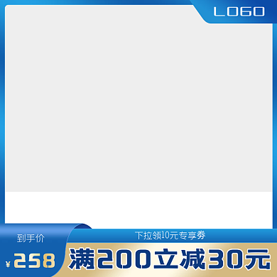 蓝色简约电商淘宝主图模板