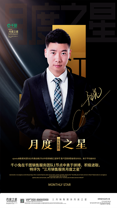 深色商务风人物宣传海报