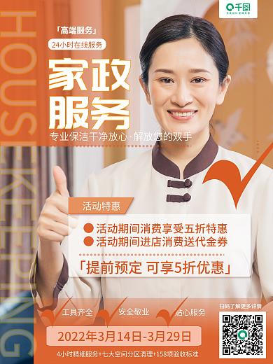 专业家政整理家政保洁服务客房打扫宣传海报