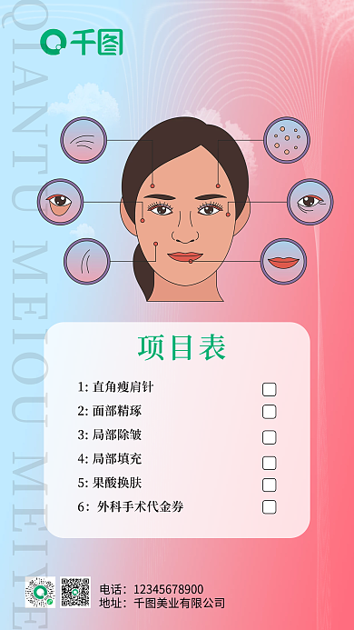 医美美容整形海报广告