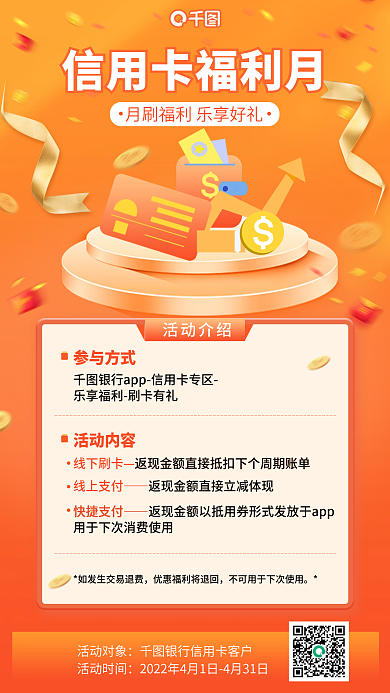 黄色渐变信用卡福利月刷卡活动手机海报