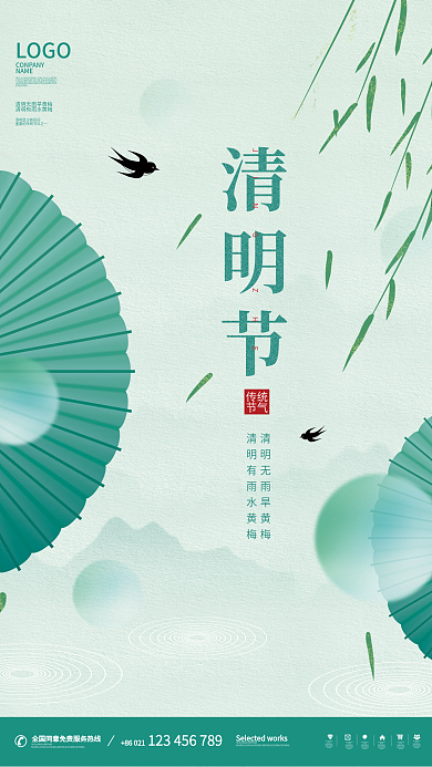 简约二十四节气清明节日宣传房地产借势海报