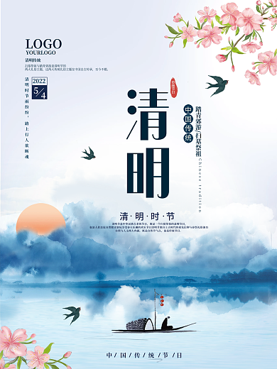 简约中国风水墨风清明节樱花飞鸟宣传海报