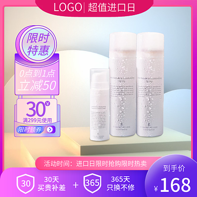 超值进口日主图直通车