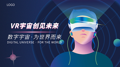 科技元宇宙VR虚拟现实AI数字海报背景板