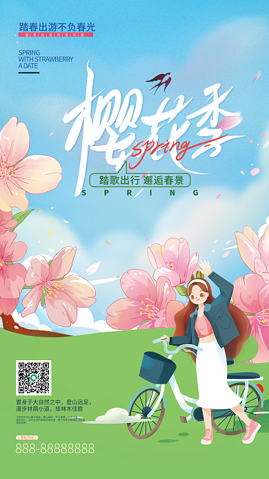 春季春天樱花樱花季主题海报