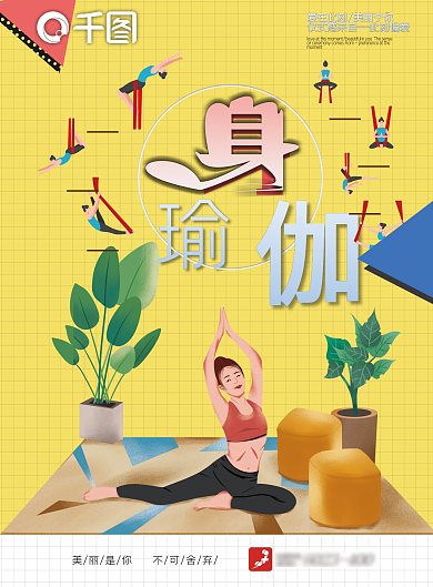 瑜伽健身房瑜伽馆工作室宣传单DM单彩单页