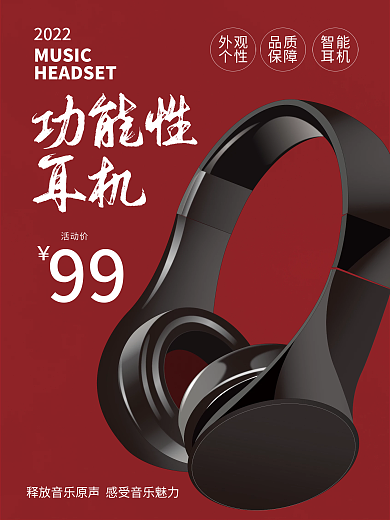 简约降噪耳机产品海报