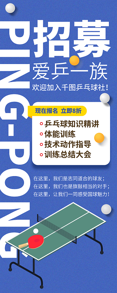 简约风乒乓球运动培训宣传海报