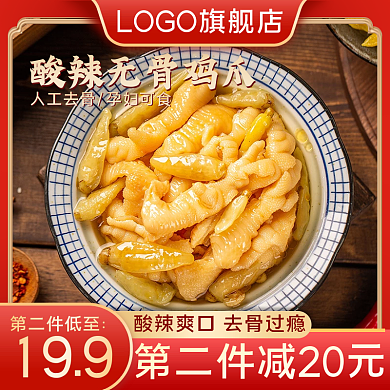 电商吃货节主图无骨鸡爪直通车促销美食