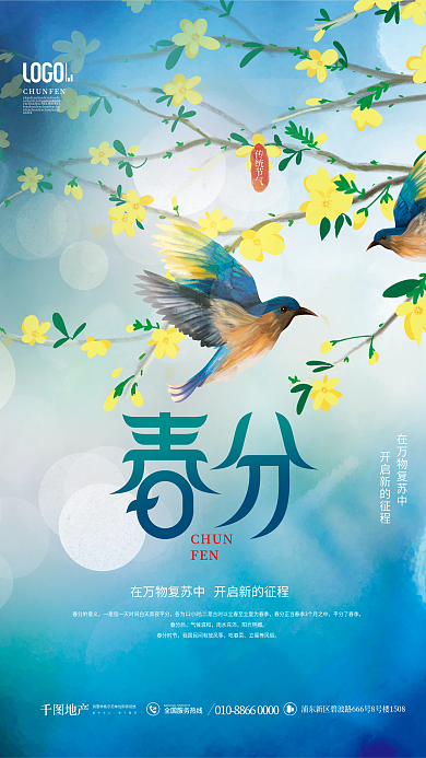 小清新春季二十四节气春分节日日签借势海报