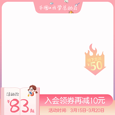 开学季书包文具书籍笔记本促销上新海报主图