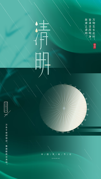 绿色质感创意简约清明节节日海报