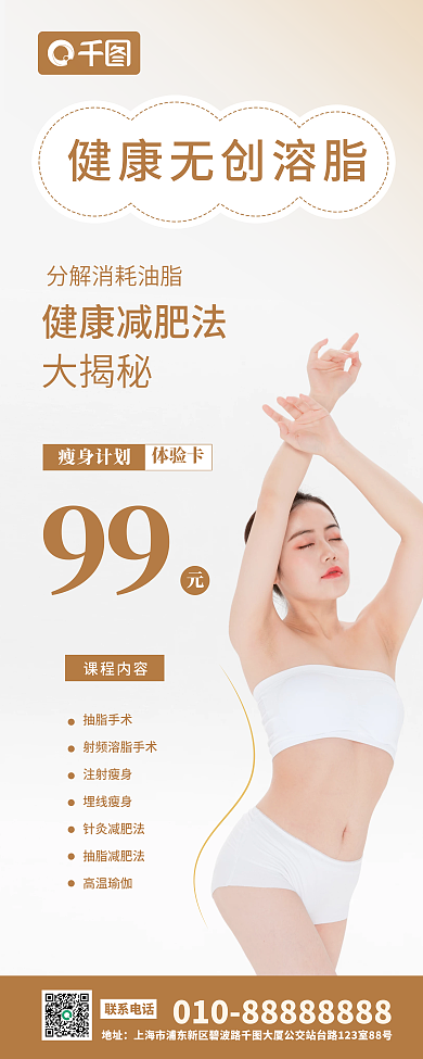 瘦身展架美容院减肥易拉宝