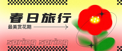 春日踏青赏花赶春弥散花艺术展览公众号封面