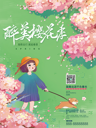 春季春天樱花季主题海报