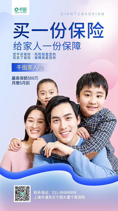 买保险的重要性金融保险活动促销手机海报