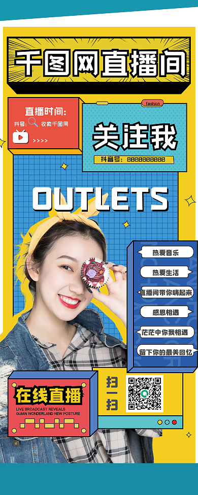 娱乐应援直播间易拉宝