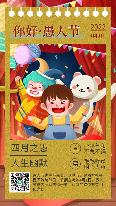 愚人日签小孩卡通大气清新电商海报简约风格