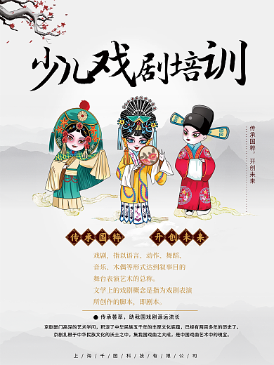 少儿戏剧培训促销海报