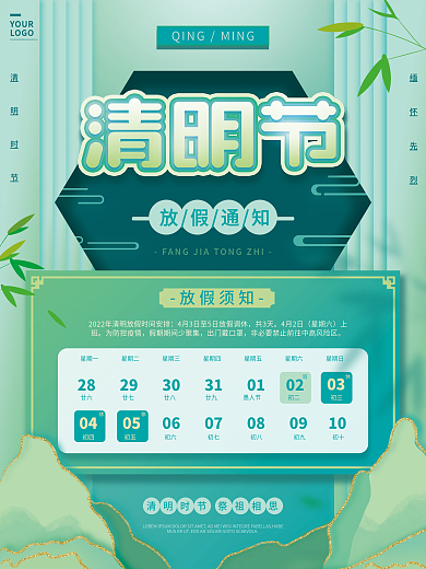 原创简约小清新绿色清明节日放假通知海报