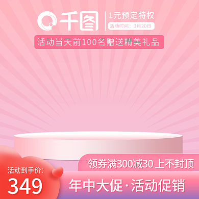 原创浅色粉色立体母婴用品生活用品主图