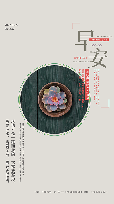 简约风早安正能量海报