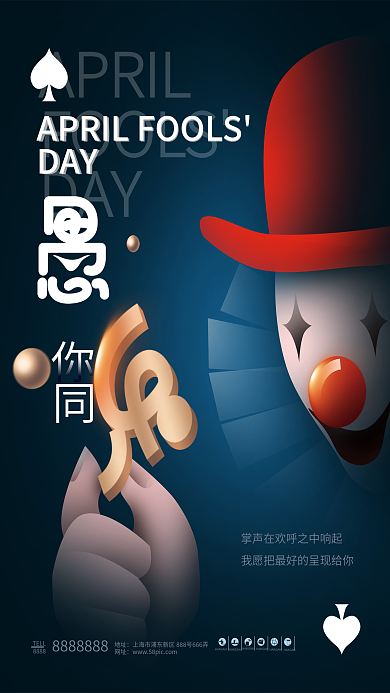 创意简约手绘小丑愚人节节日海报